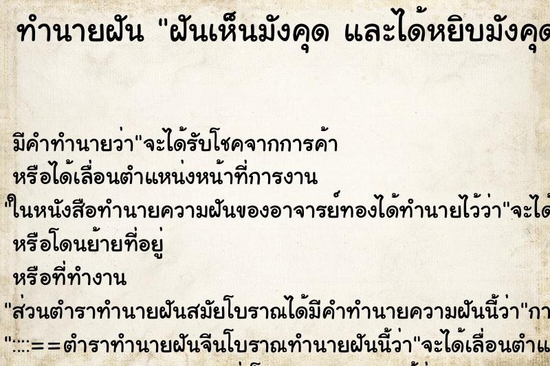 ทำนายฝัน ฝันเห็นมังคุด และได้หยิบมังคุด ตำราโบราณ แม่นที่สุดในโลก